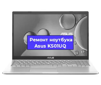 Замена видеокарты на ноутбуке Asus K501UQ в Самаре